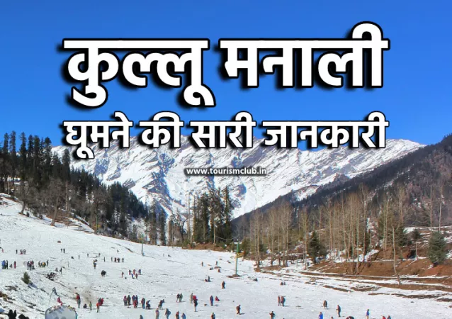 CHARMING MANALI HOLIDAY TOUR 03NIGHT 04 DAYS