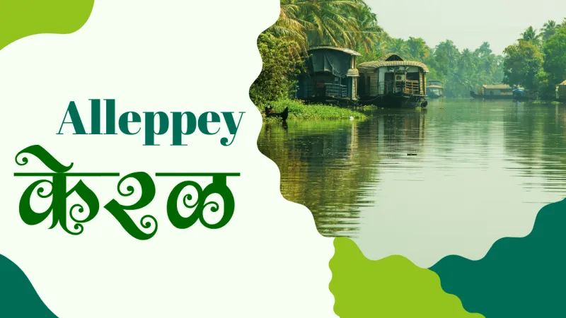 7. Alleppey, Kerala – Backwaters, Beaches & Beauty